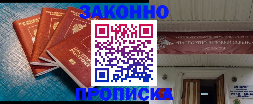 прописка для работы в Новоалександровске
