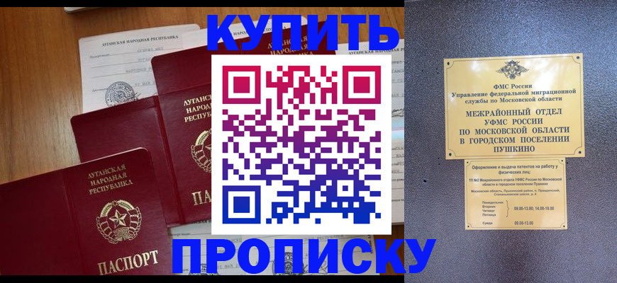прописка в квартире в Новоалександровске