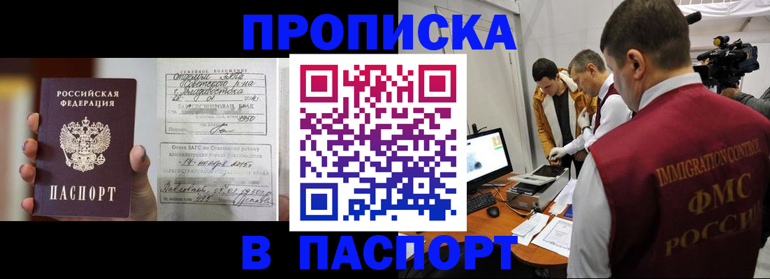 прописка паспорт в Новоалександровске